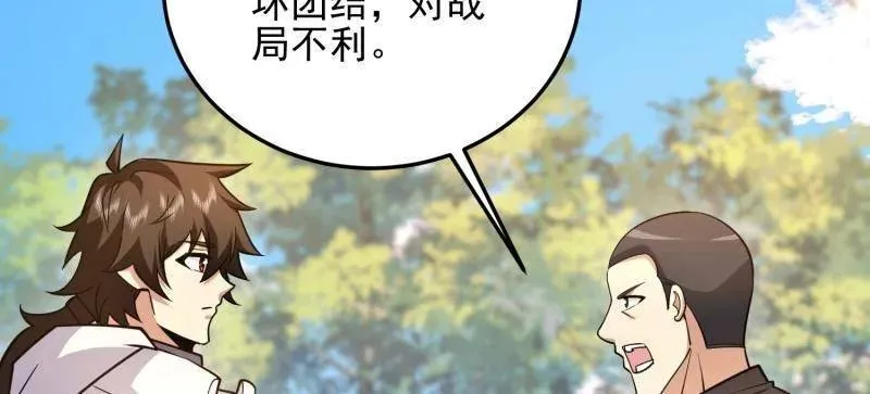 第478话 477 坚守阵地 第88页