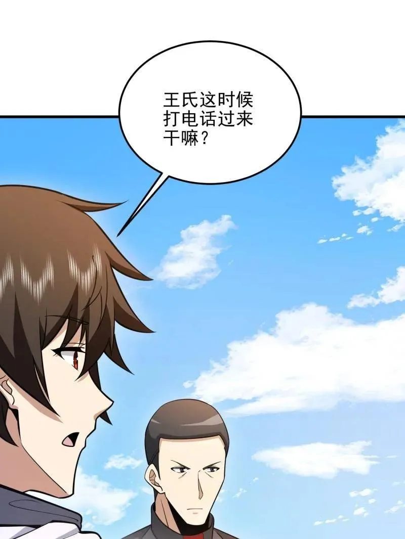 第478话 477 坚守阵地 第95页