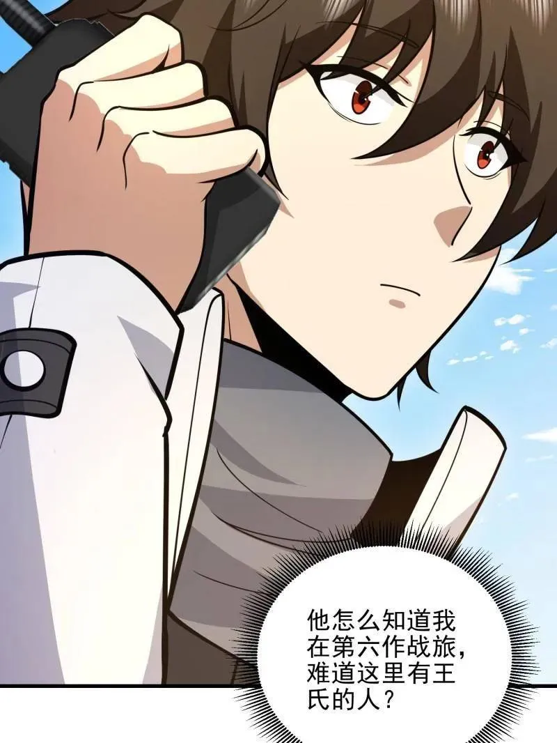 第478话 477 坚守阵地 第103页