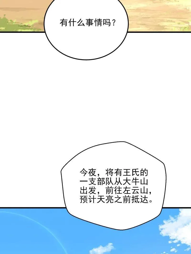 第478话 477 坚守阵地 第122页