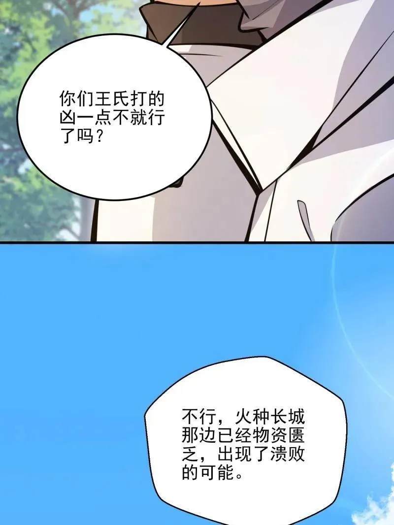 第478话 477 坚守阵地 第130页