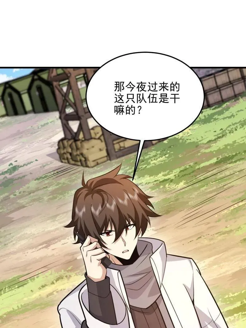 第478话 477 坚守阵地 第138页