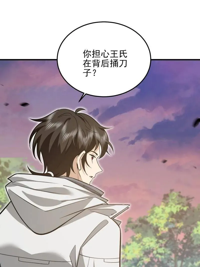 第479话 478 七颗卫星 第74页
