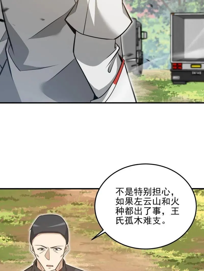 第479话 478 七颗卫星 第76页