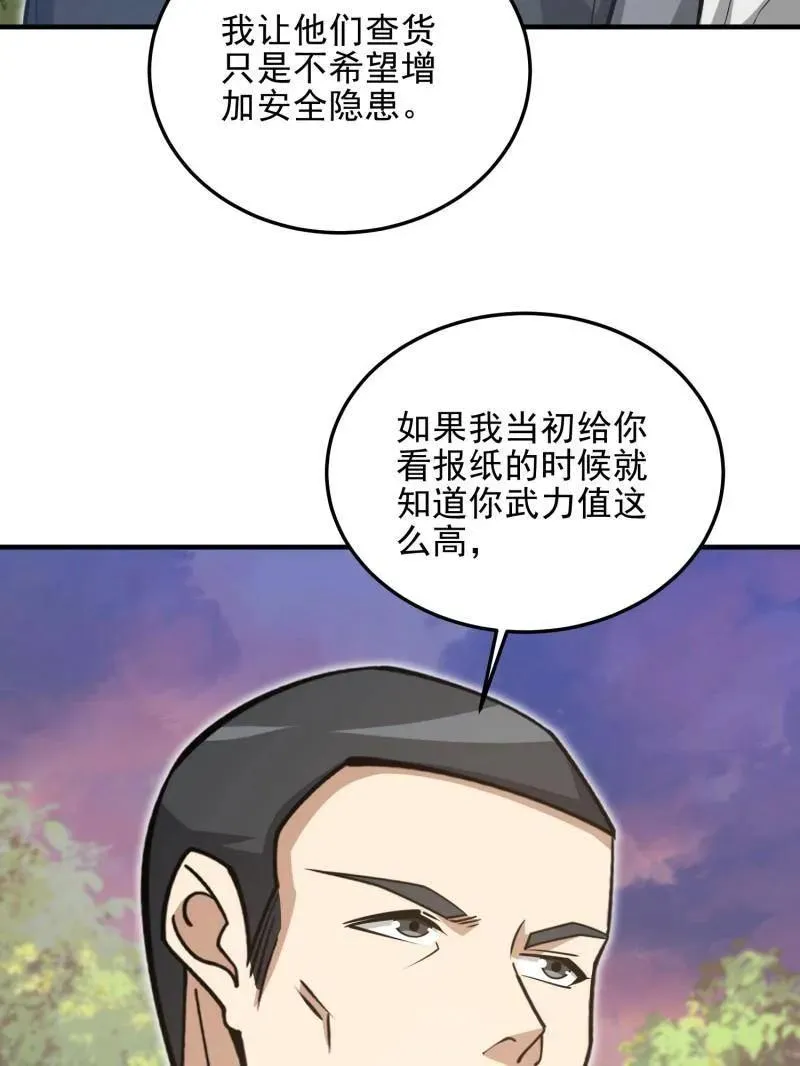 第479话 478 七颗卫星 第80页
