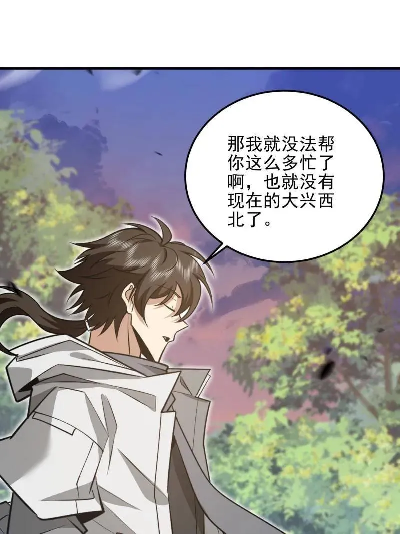 第479话 478 七颗卫星 第84页