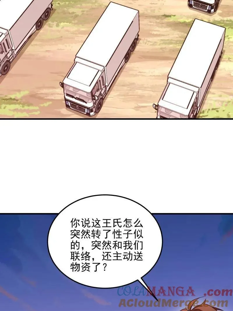 第479话 478 七颗卫星 第89页