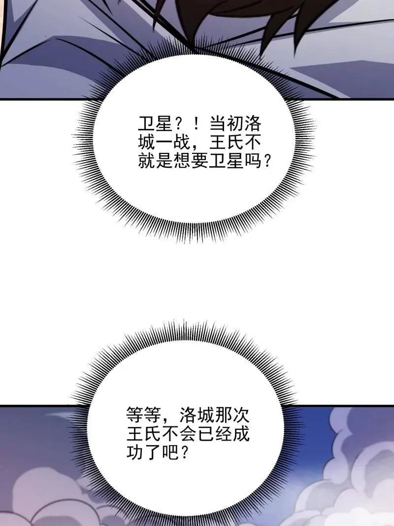 第479话 478 七颗卫星 第116页