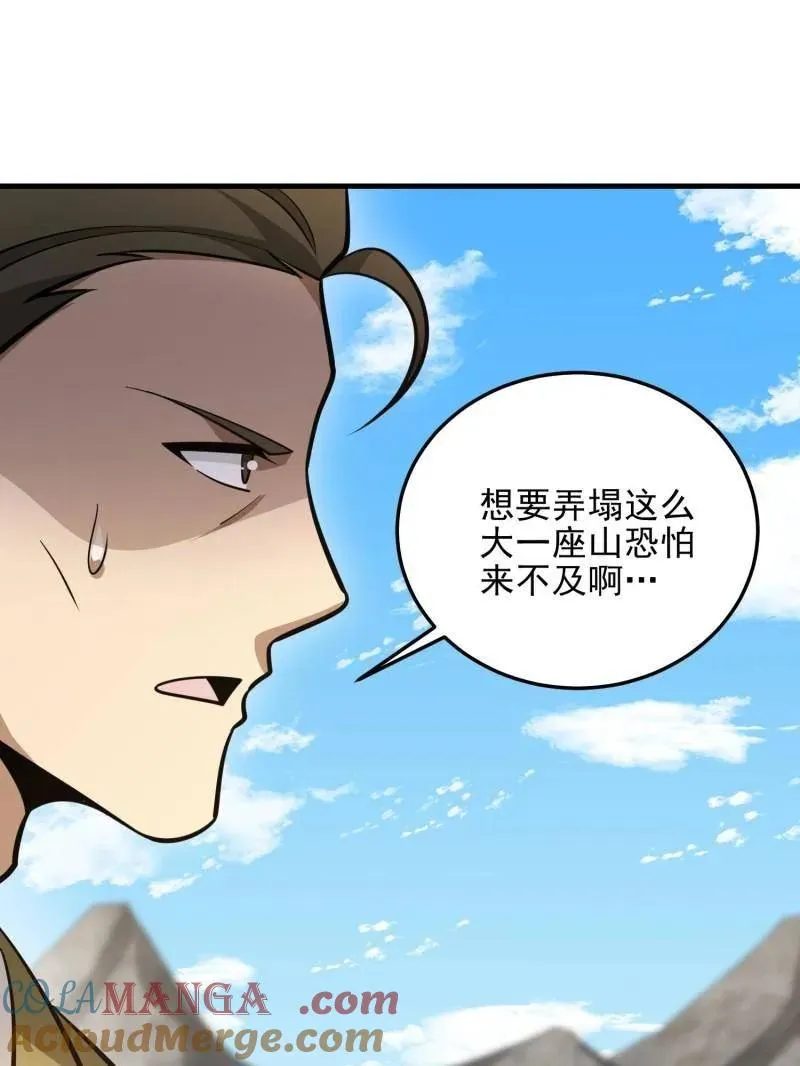 第481话 480 莫飞 第125页