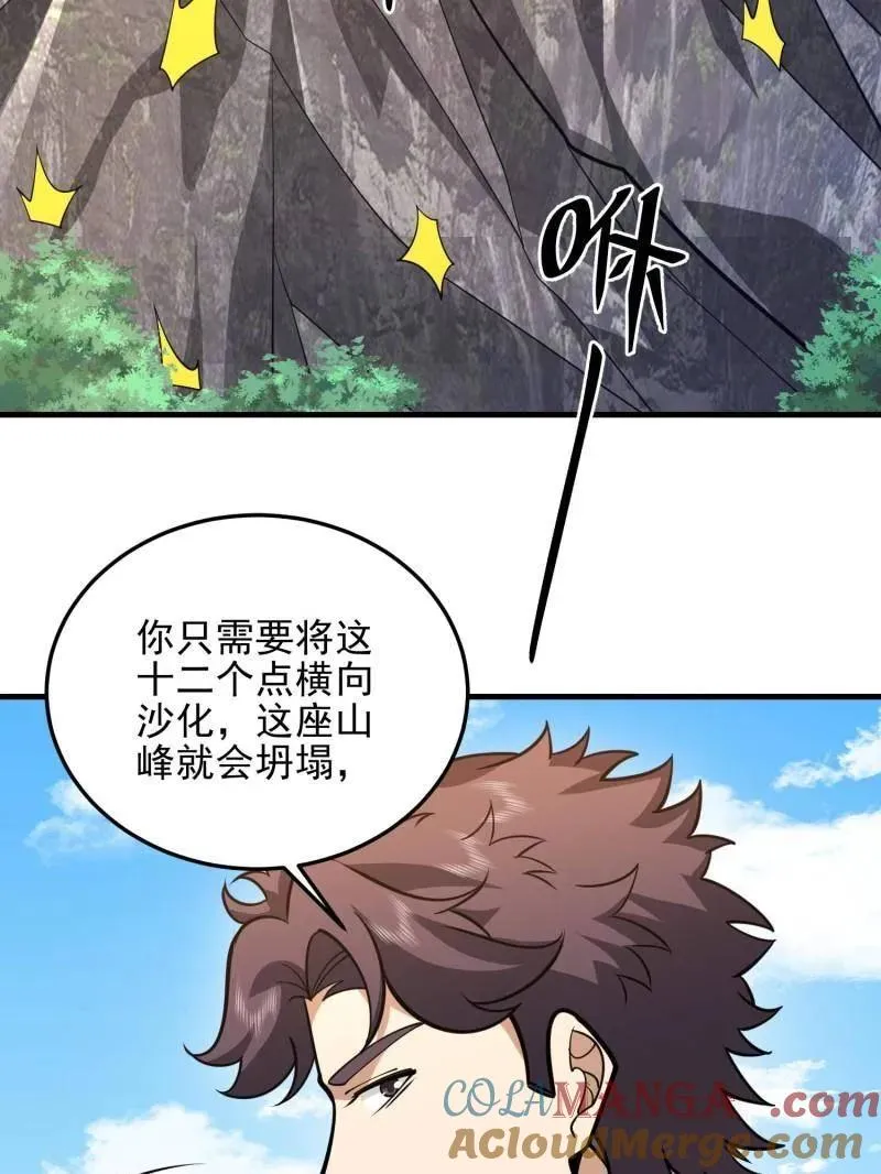 第481话 480 莫飞 第141页