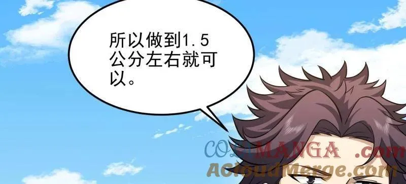第481话 480 莫飞 第149页
