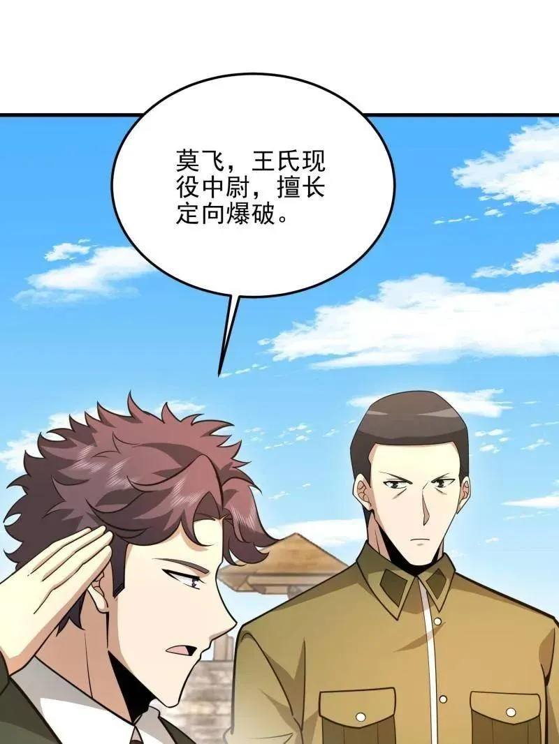 第481话 480 莫飞 第162页