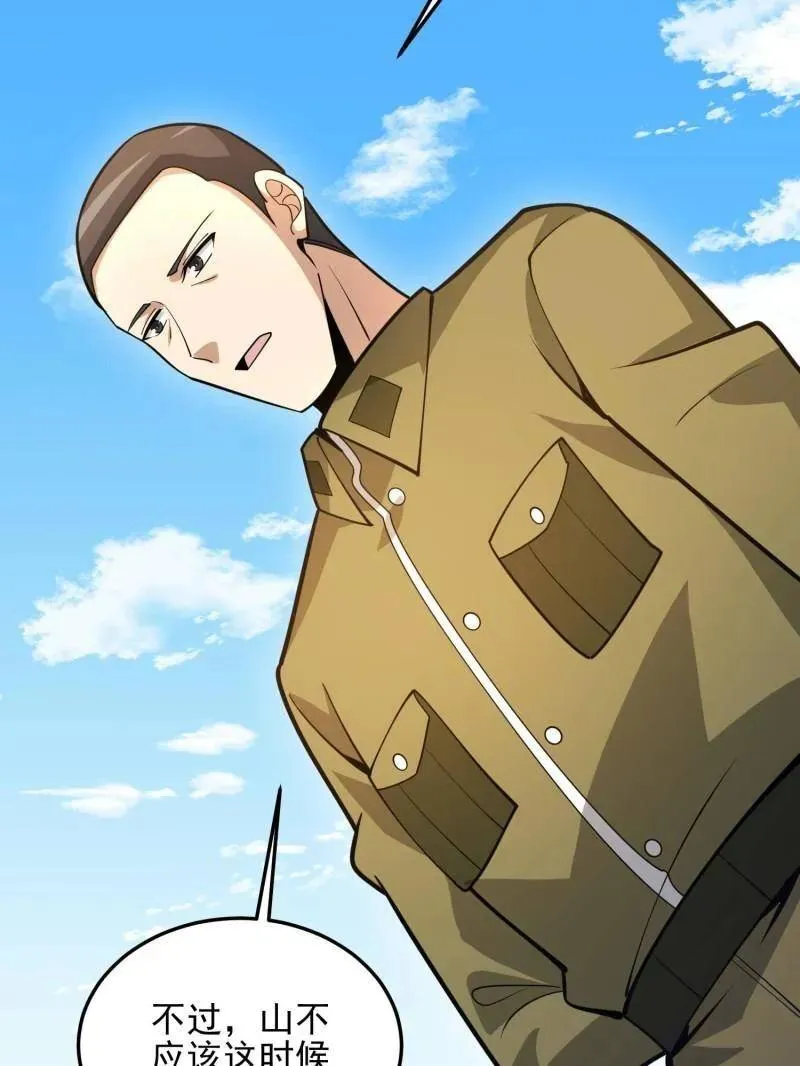 第481话 480 莫飞 第166页