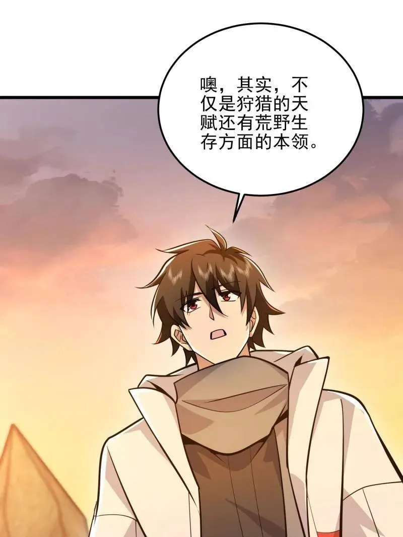 第484话 483 天赋 第32页