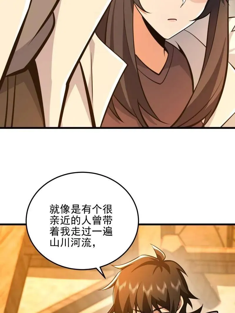 第484话 483 天赋 第38页