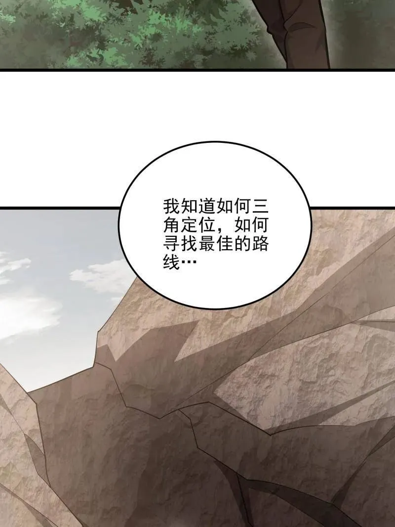 第484话 483 天赋 第46页