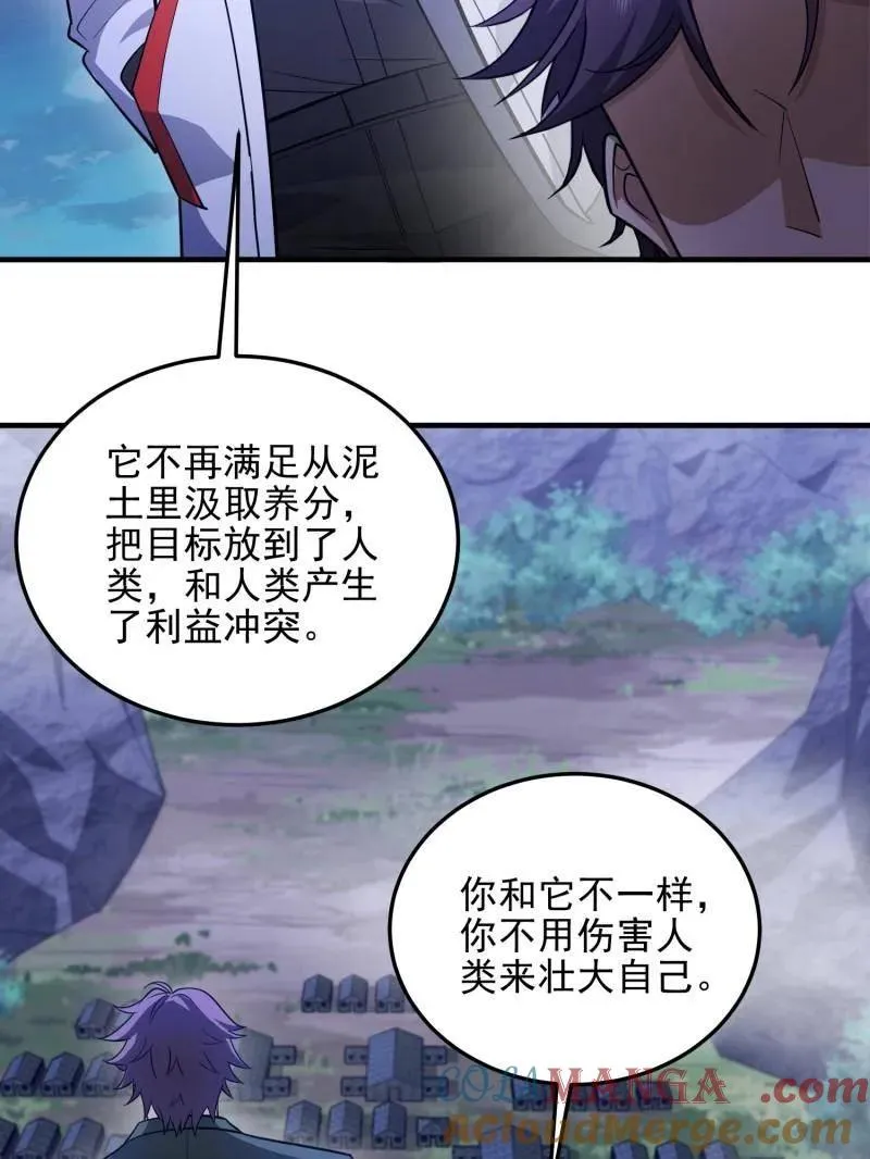 第485话 484 想要成为人类 第117页