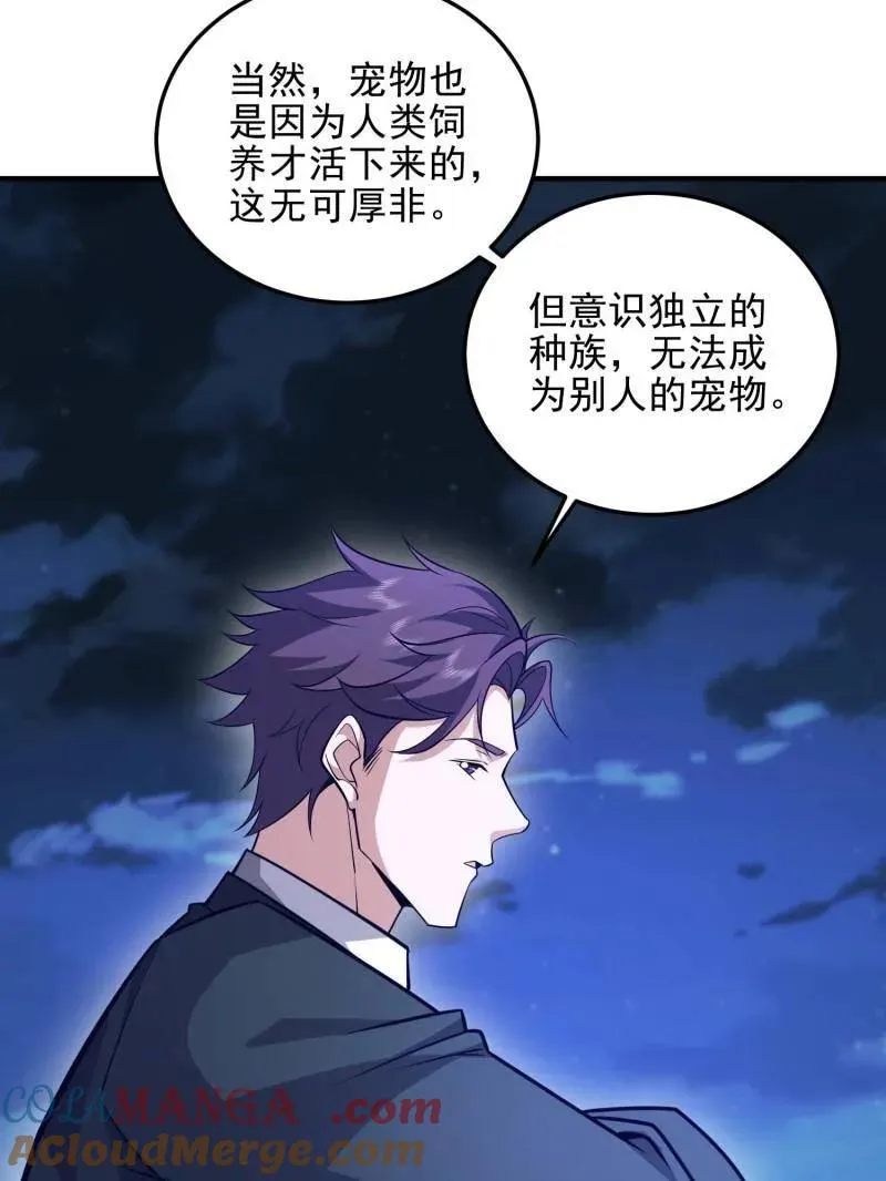 第485话 484 想要成为人类 第149页