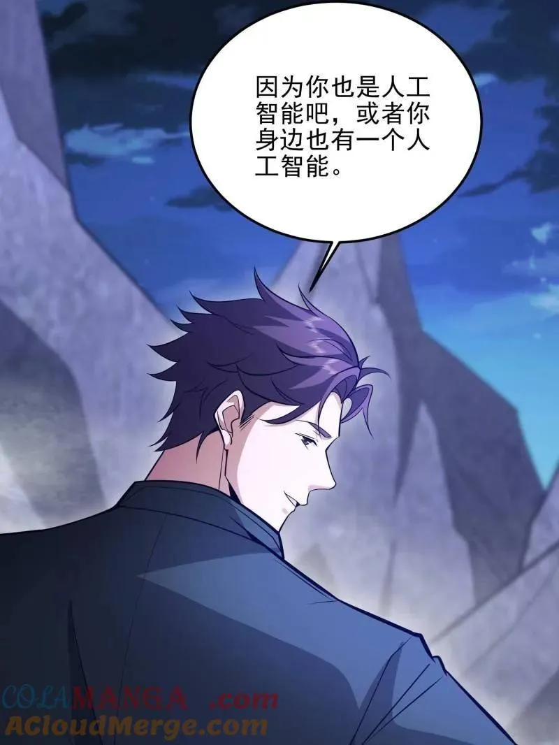 第485话 484 想要成为人类 第161页