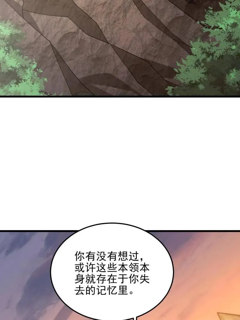 第483话 483 天赋 第48页