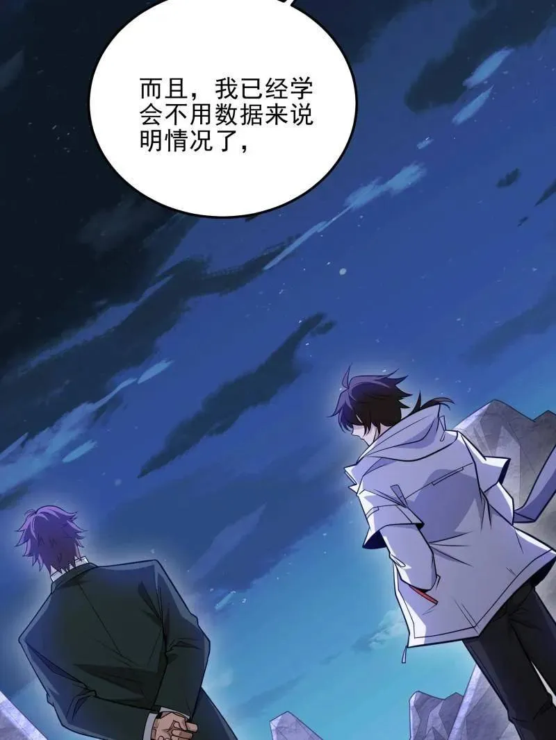 第484话 484 想要成为人类 第78页