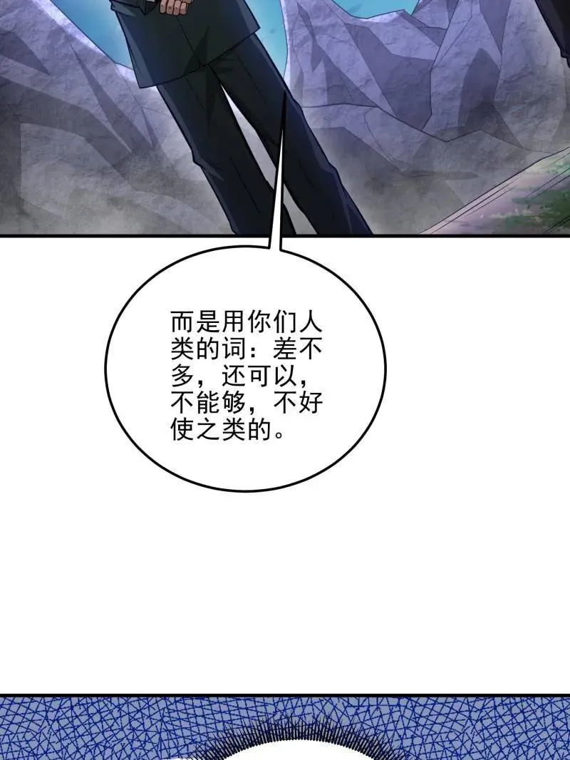 第484话 484 想要成为人类 第80页