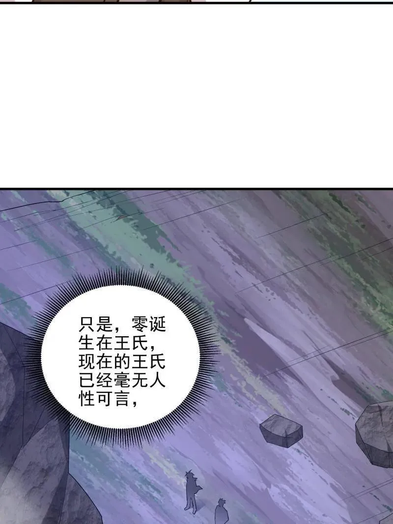第484话 484 想要成为人类 第84页