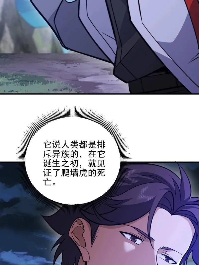 第484话 484 想要成为人类 第90页