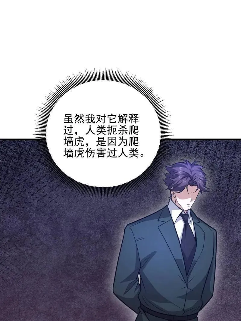 第484话 484 想要成为人类 第99页