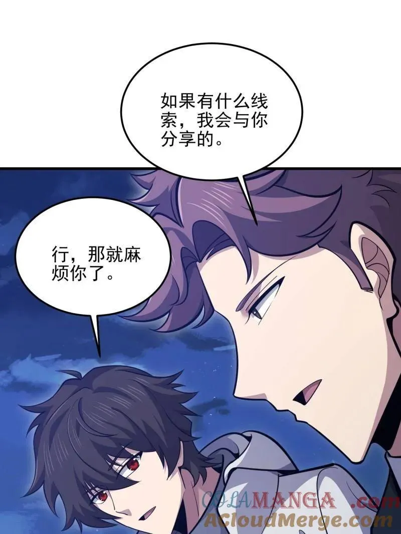 第486话 485 流民军 第25页