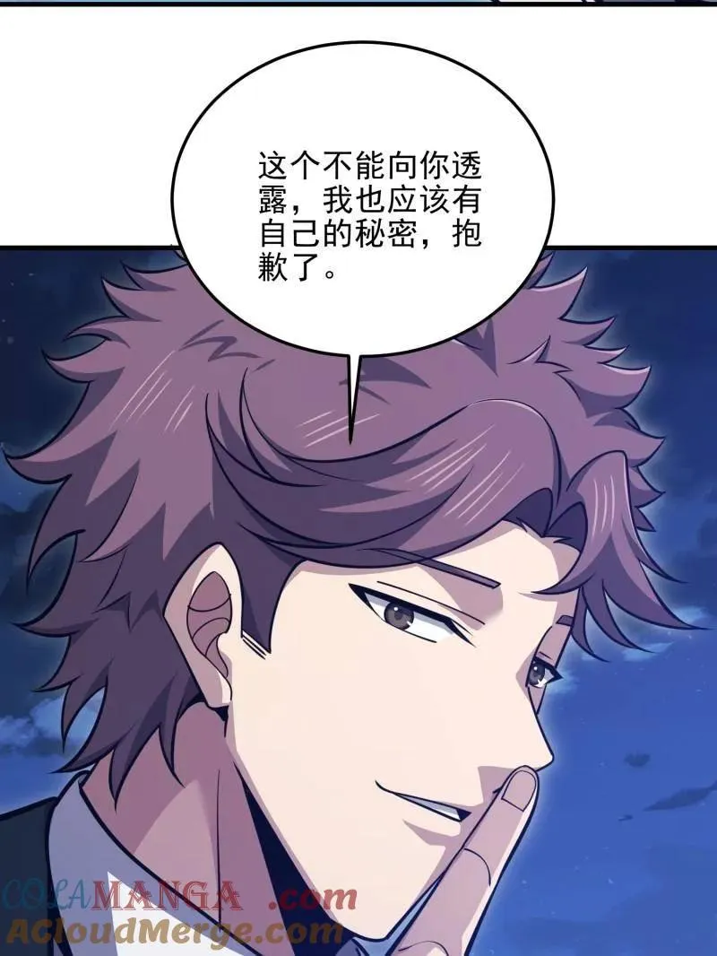 第486话 485 流民军 第33页