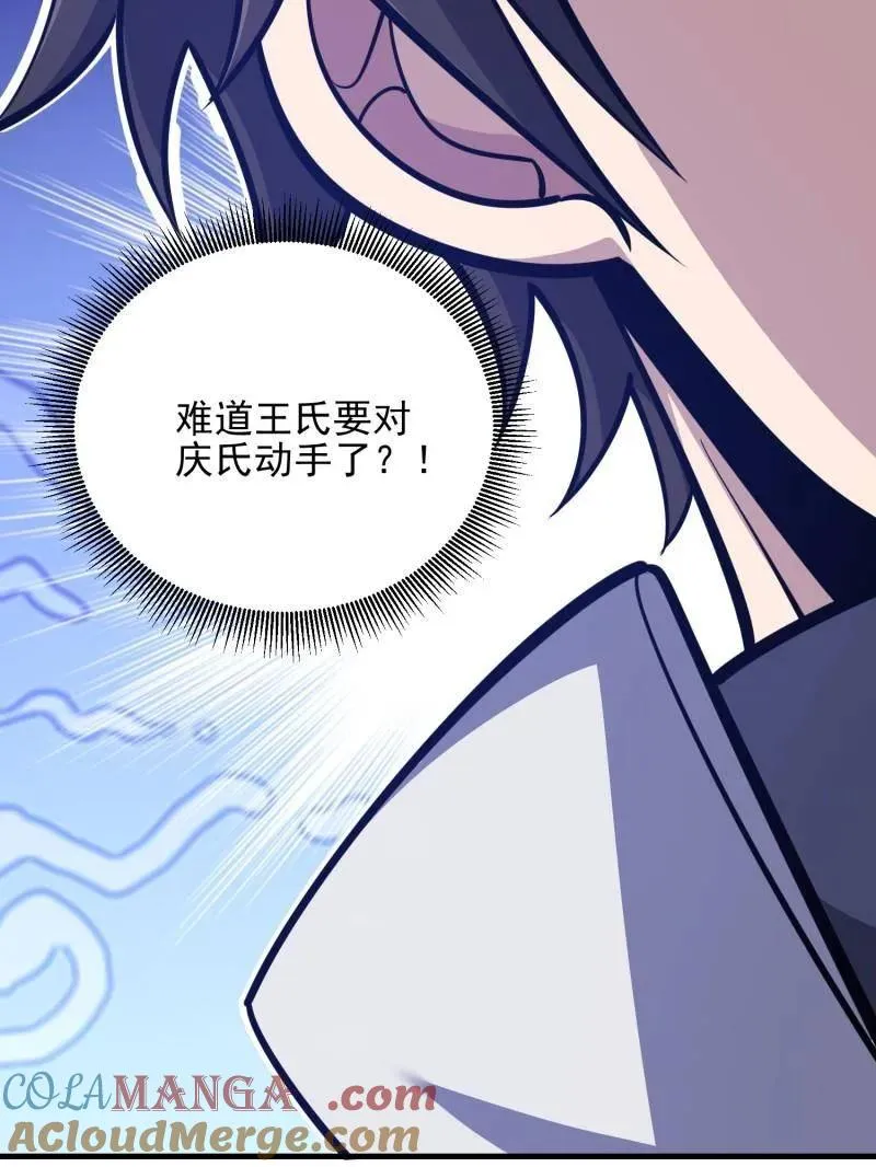 第486话 485 流民军 第41页