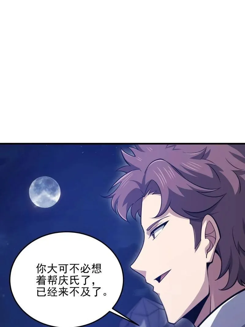 第486话 485 流民军 第43页