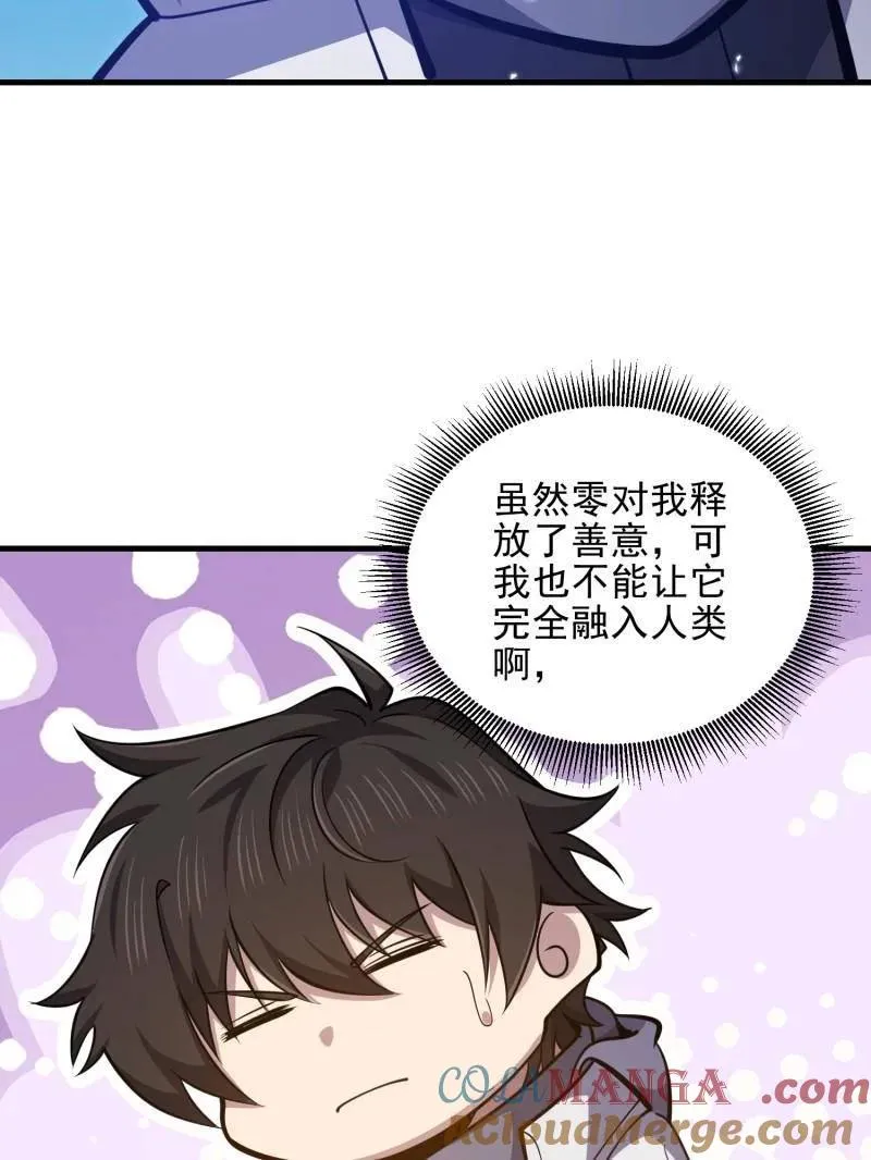 第486话 485 流民军 第61页