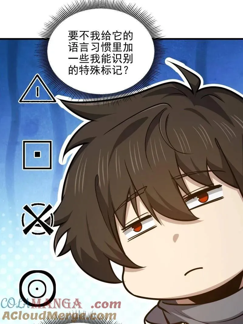 第486话 485 流民军 第65页