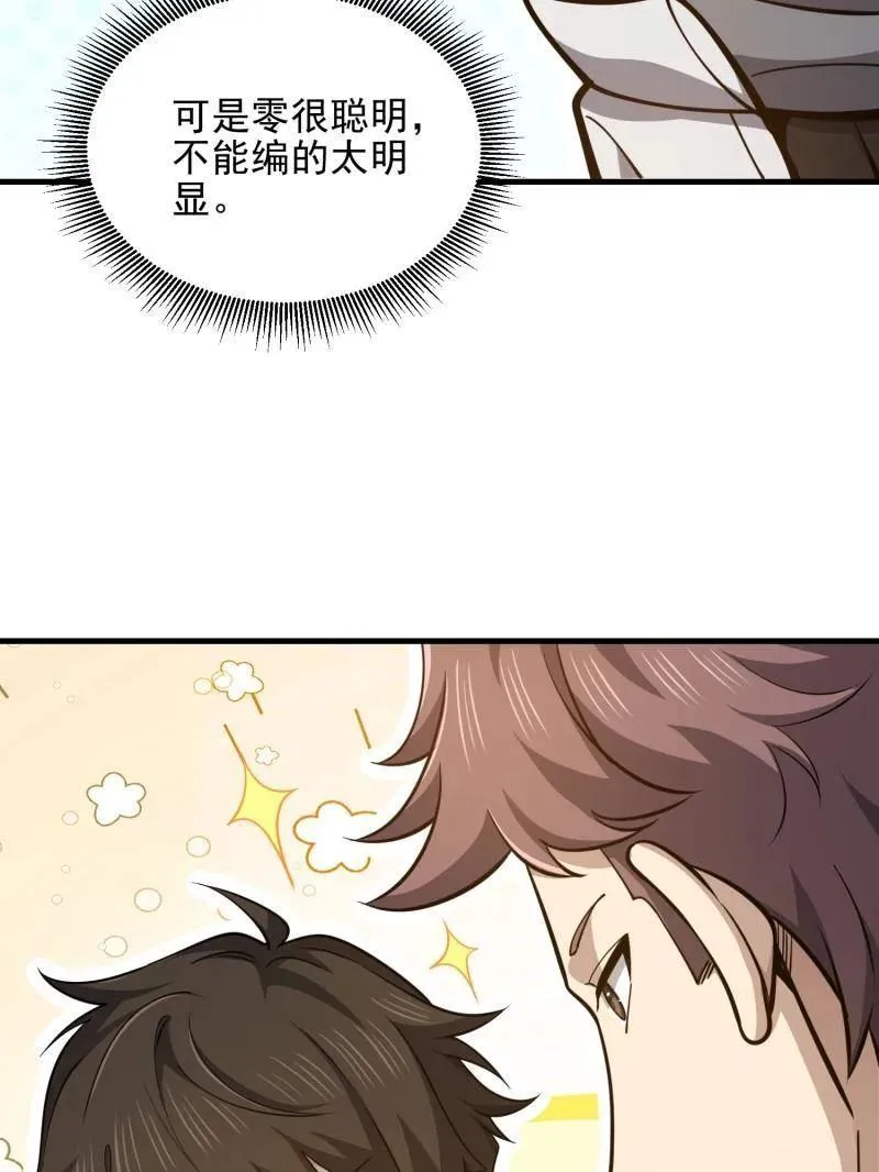 第486话 485 流民军 第67页
