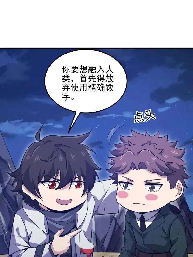 第486话 485 流民军 第70页