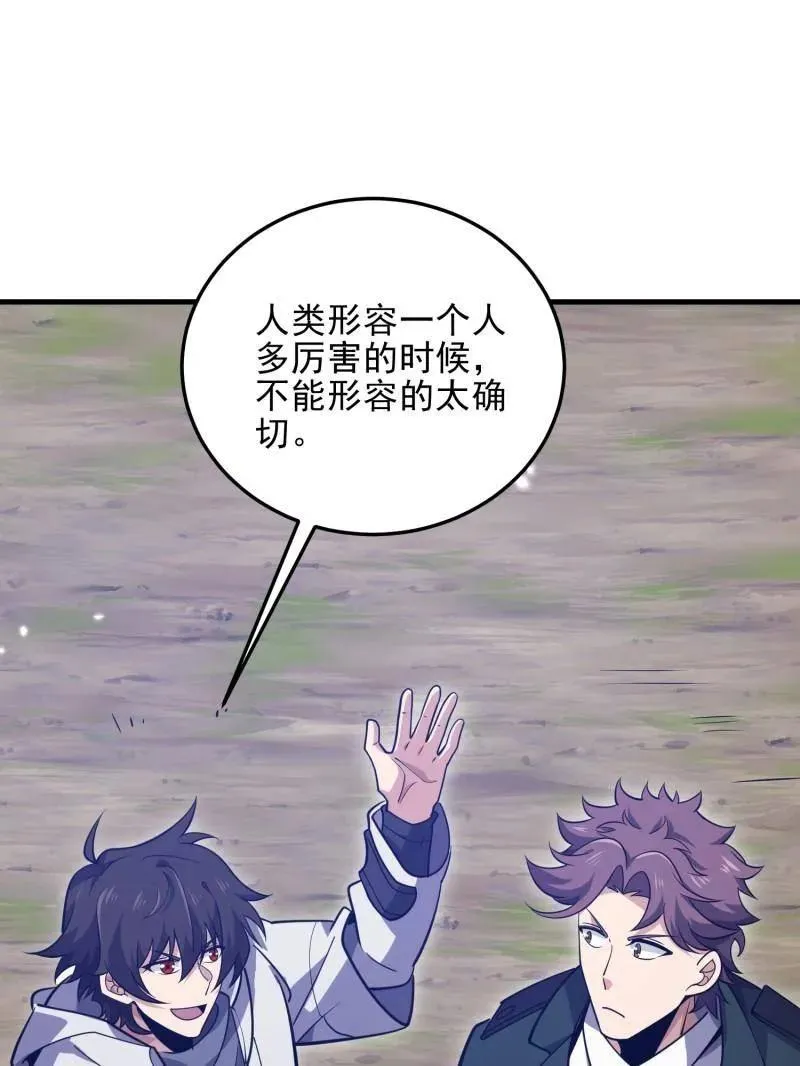 第486话 485 流民军 第74页