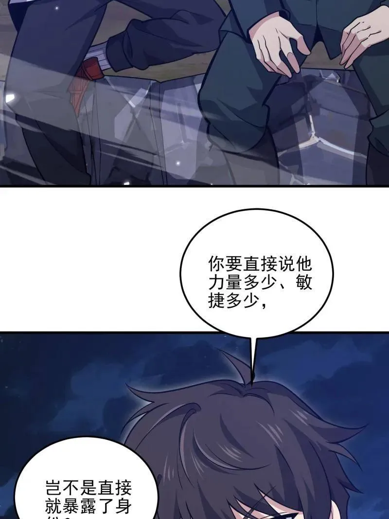 第486话 485 流民军 第76页