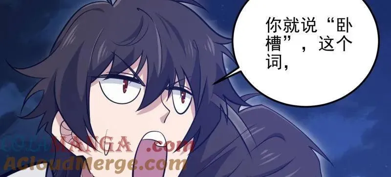 第486话 485 流民军 第81页