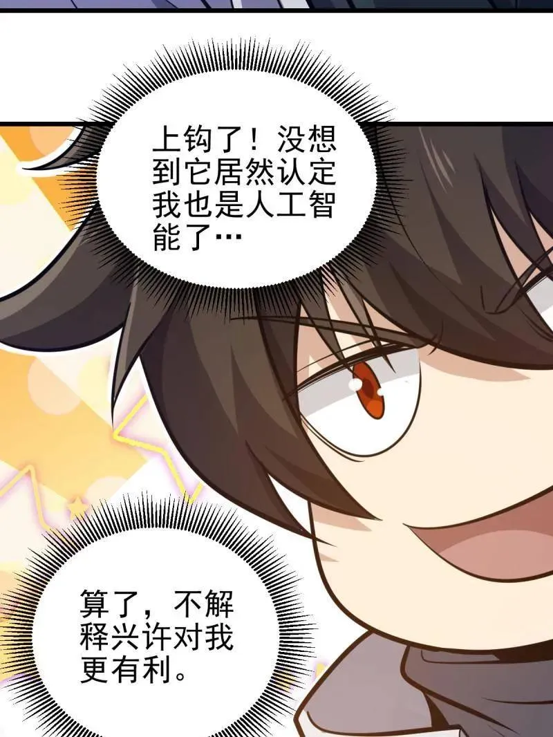 第486话 485 流民军 第88页