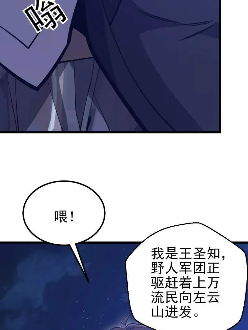 第486话 485 流民军 第92页