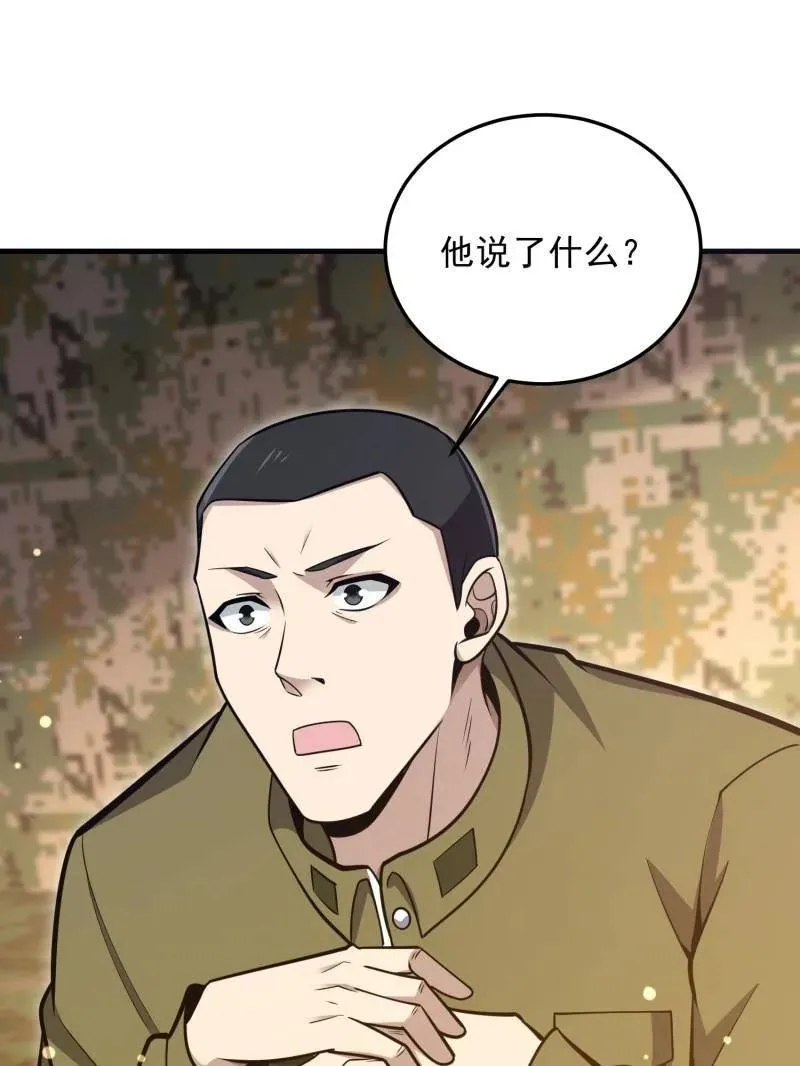 第487话 486 秘密行动 第46页