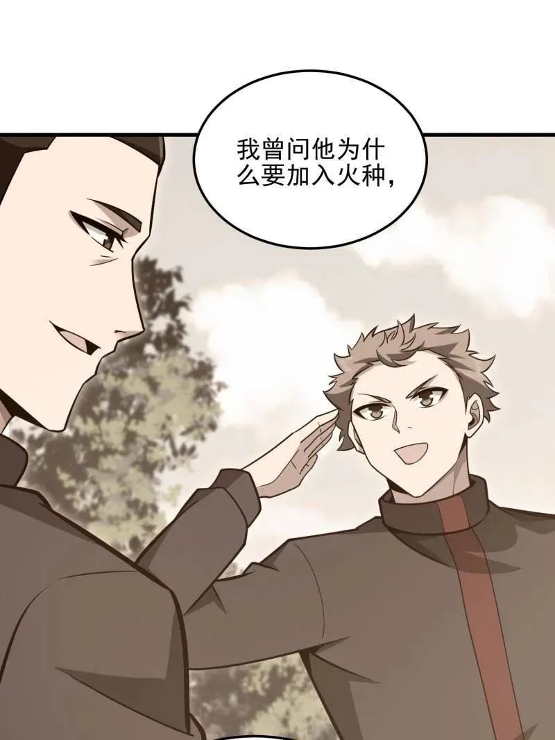 第487话 486 秘密行动 第68页