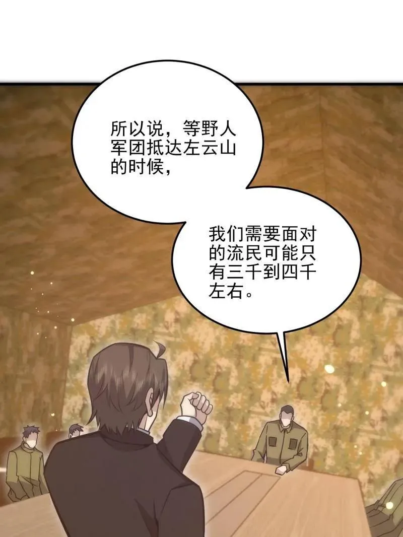 第487话 486 秘密行动 第90页