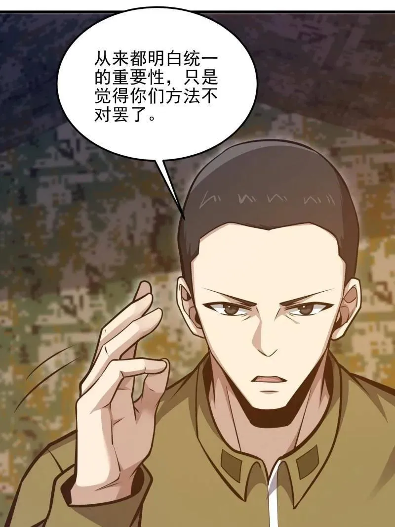 第487话 486 秘密行动 第116页