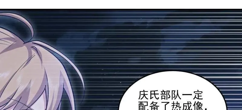 第488话 487 策反暴徒 第30页