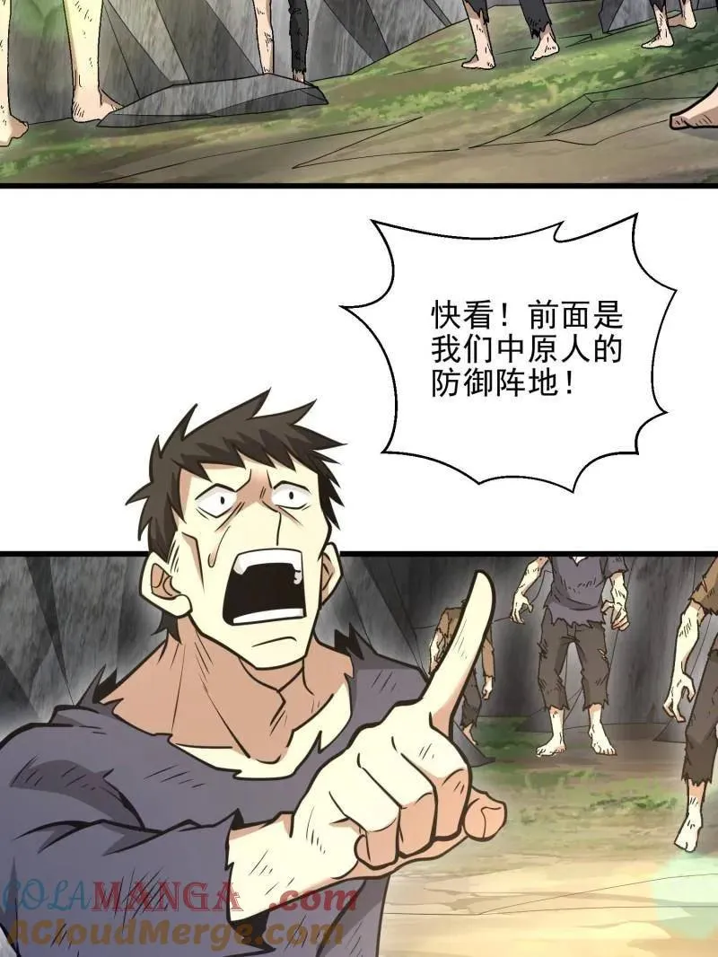 第490话 489 左云山的战争开始了 第37页