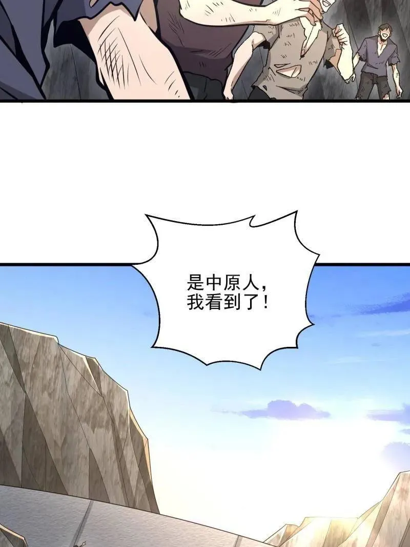 第490话 489 左云山的战争开始了 第43页