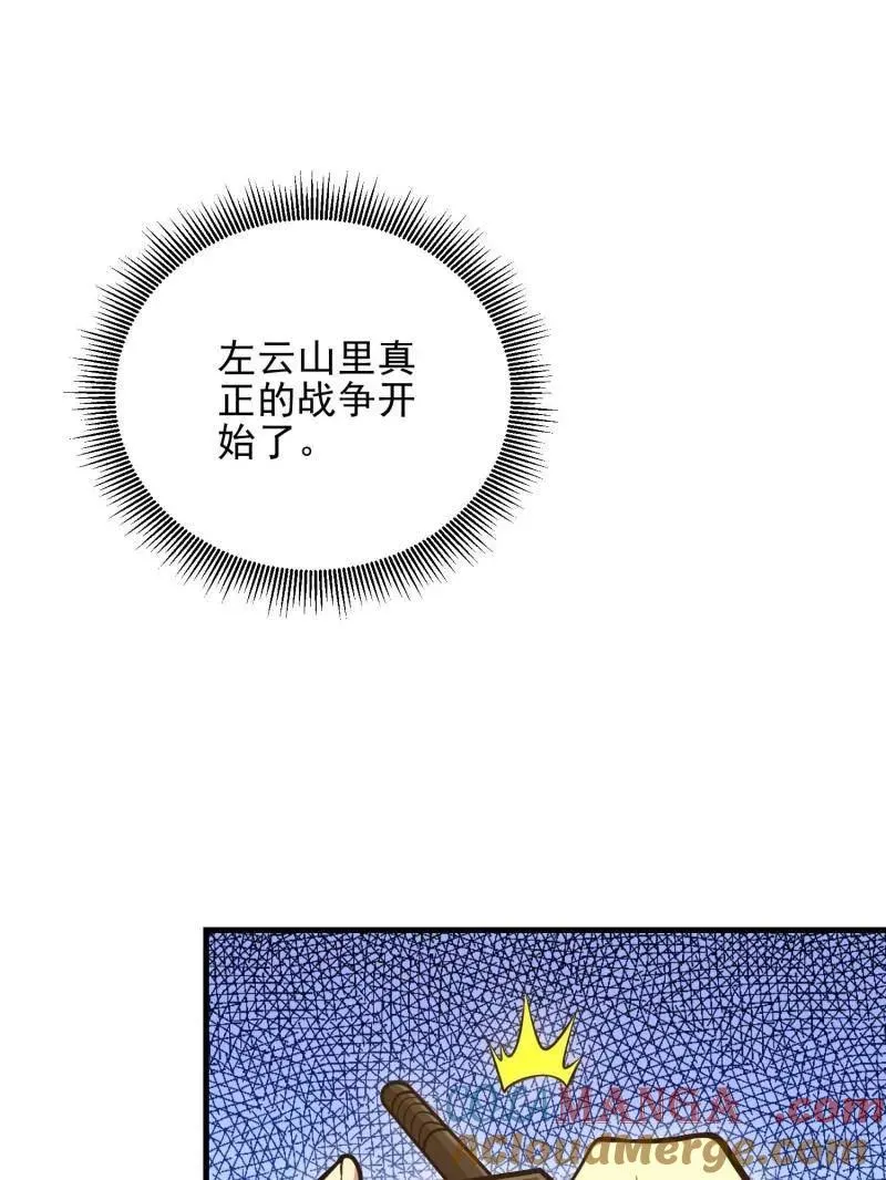 第490话 489 左云山的战争开始了 第69页